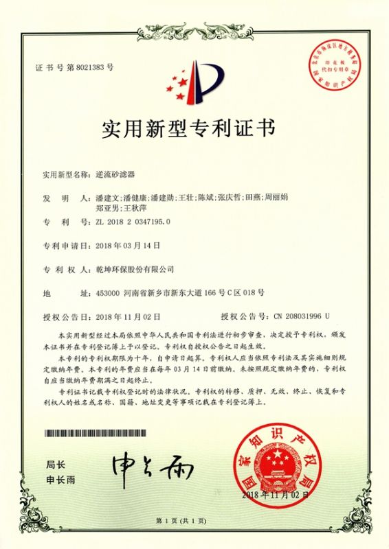 逆流沙滤器使用新型**